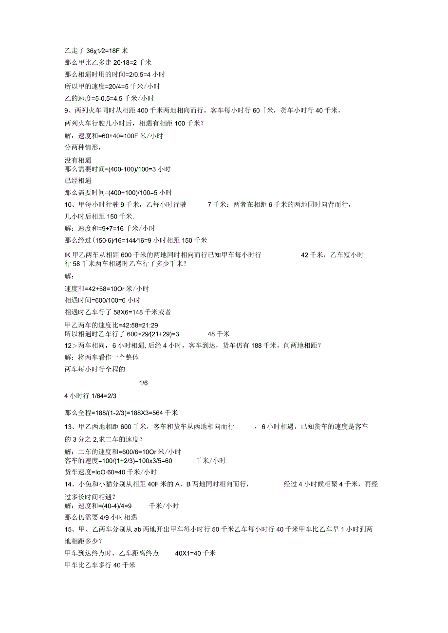 2021年小学五年级奥数题集锦及答案【精华】.docx_第2页