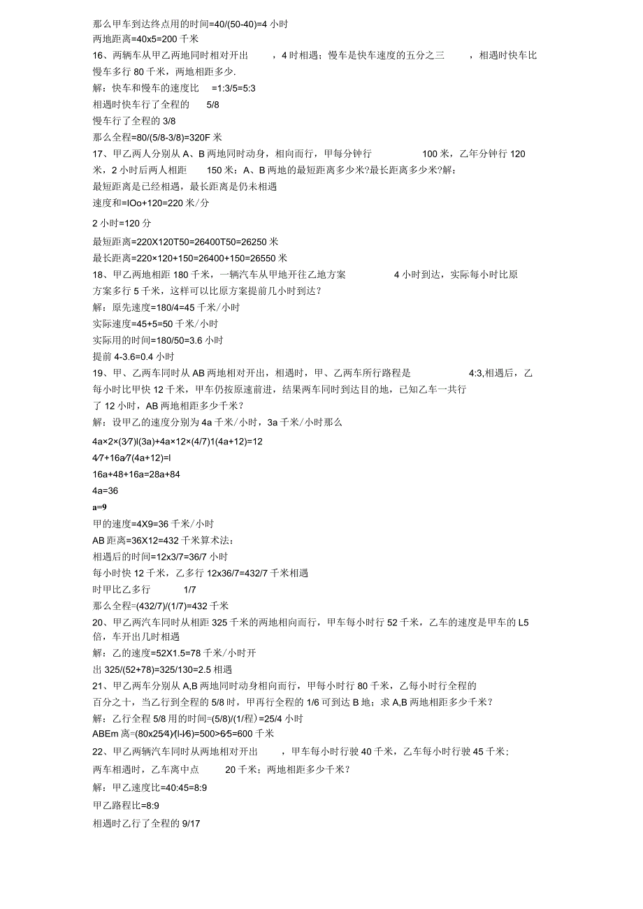 2021年小学五年级奥数题集锦及答案【精华】.docx_第3页