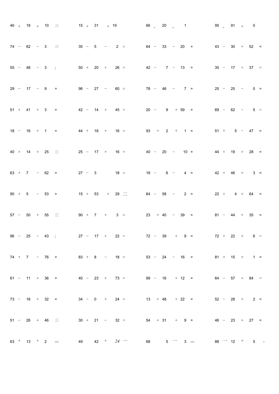 100以内三数加减法混合运算单元测验例题.docx_第3页