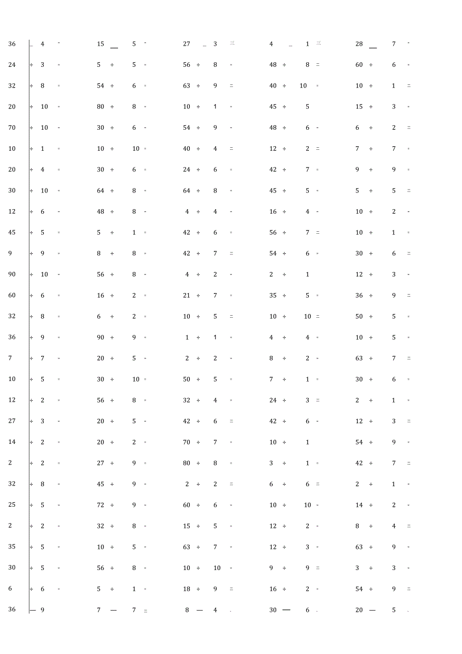 100以内整数除法计算竞赛考核题.docx_第3页