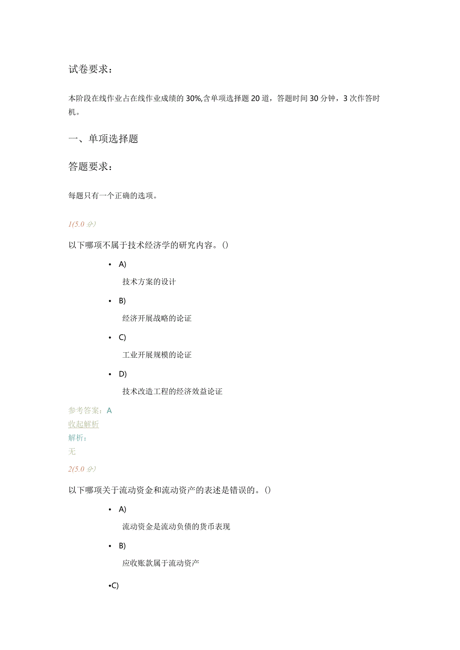 2017年我国石油大学《技术经济学》第1阶段在线作业44563.docx_第1页