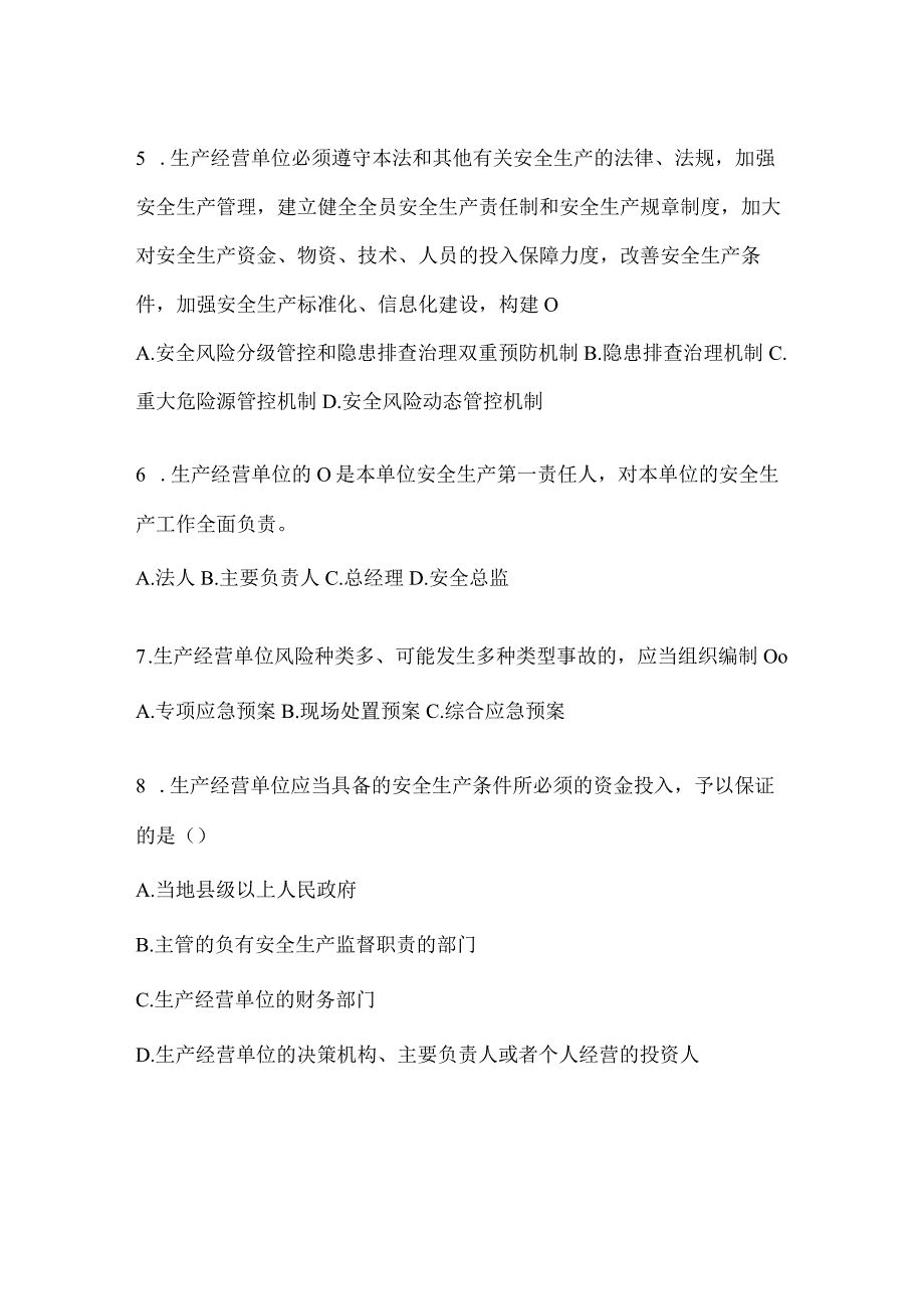 2024年钢铁厂“大学习、大培训、大考试”模拟训练（含答案）.docx_第2页