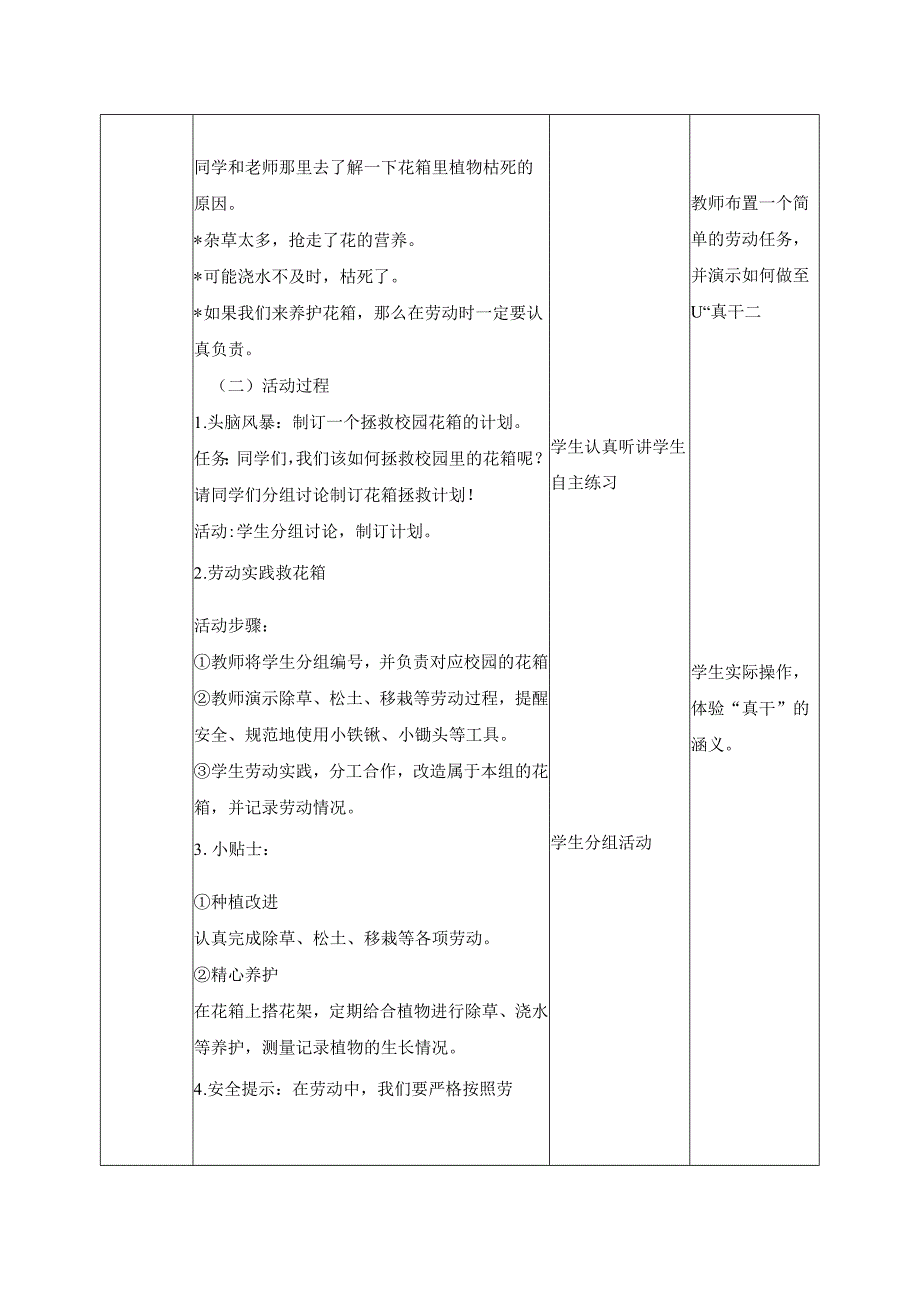 11-劳动过程要真干三年级劳动下册（人民版）.docx_第2页