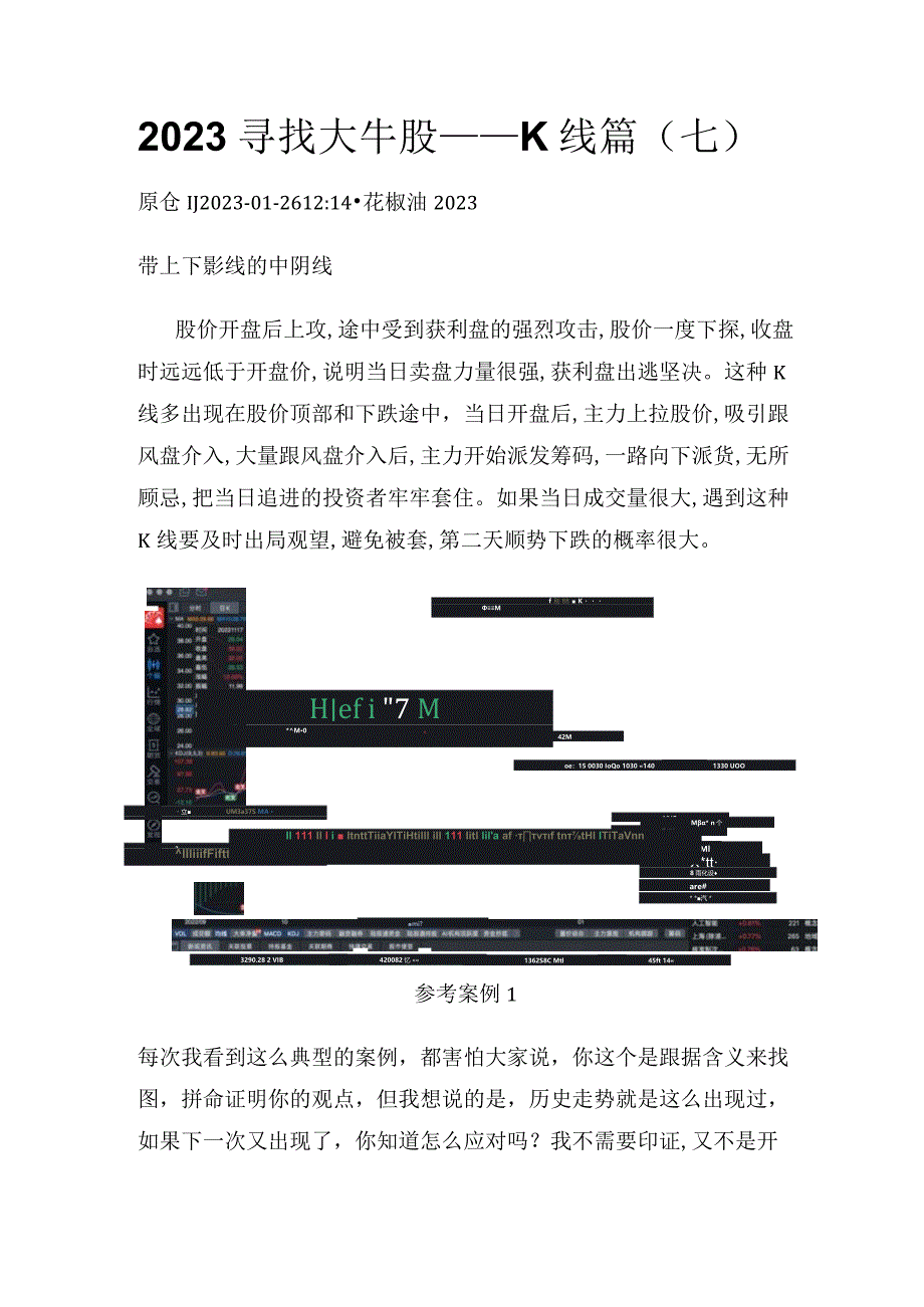 2023寻找大牛股——K线篇（七）带上下影线的中阴线.docx_第1页