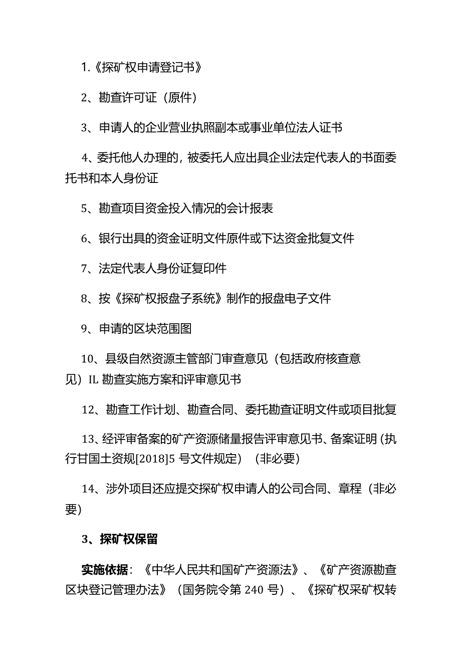 2021年酒泉市级矿业权审批和服务事项流程.docx_第3页