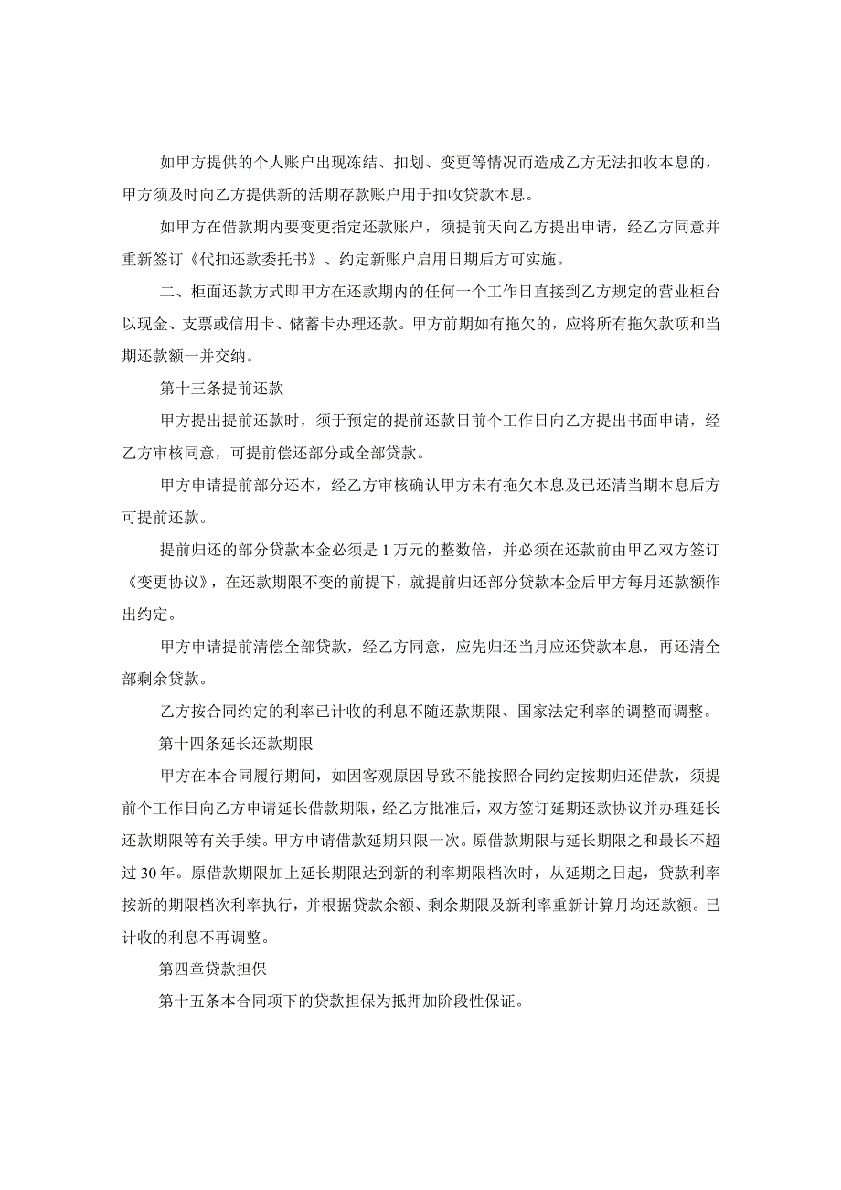 2020个人住房贷款借款合同.docx_第3页