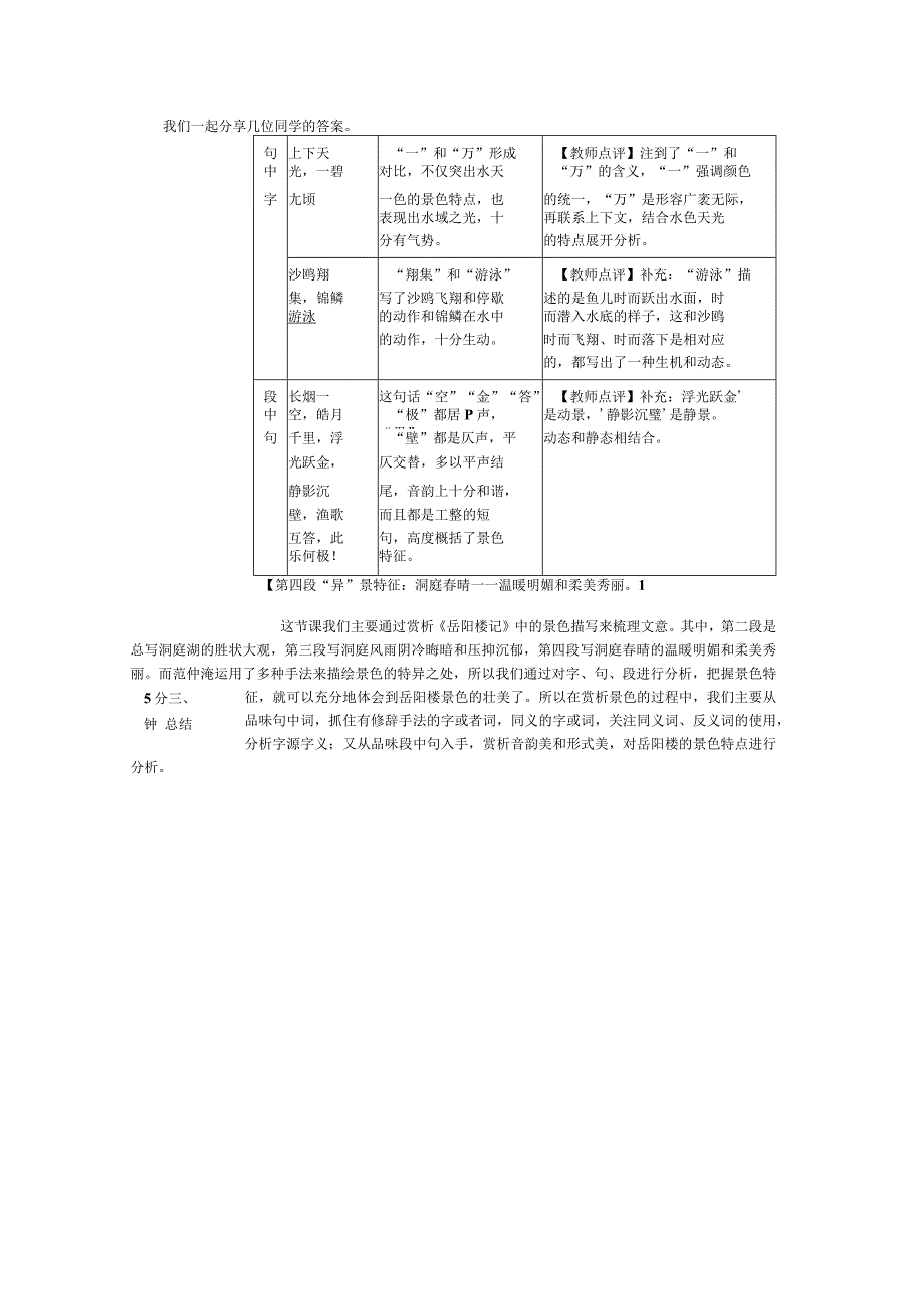 11《岳阳楼记》中的景之异教学设计（表格式）.docx_第3页