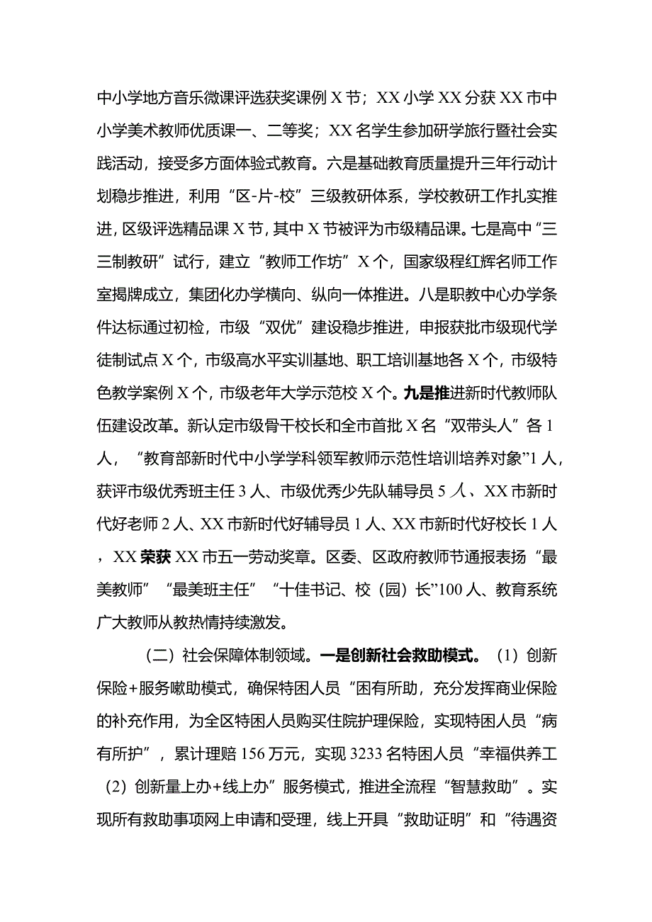 关于社会民生领域改革专项小组工作情况汇报.docx_第2页