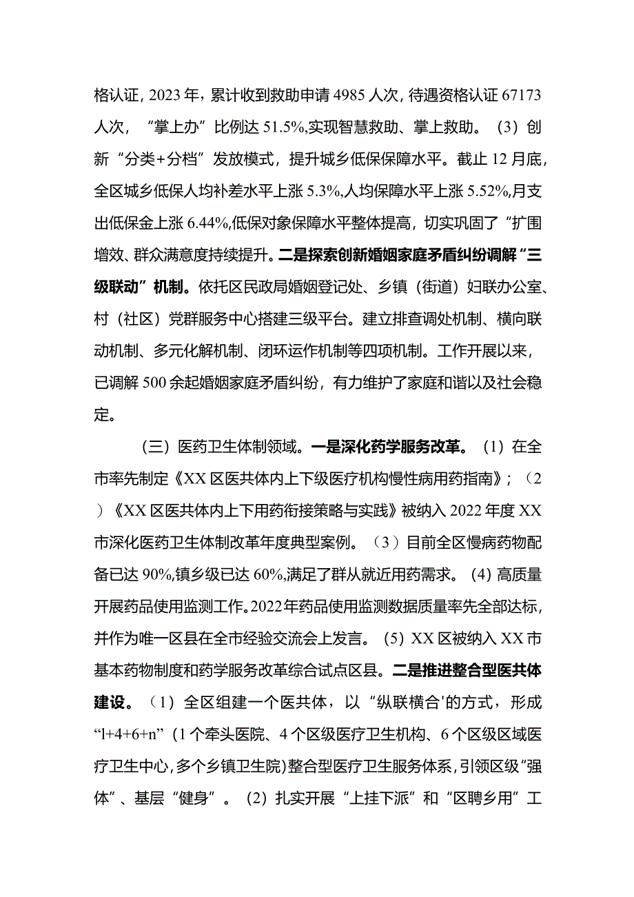 关于社会民生领域改革专项小组工作情况汇报.docx_第3页