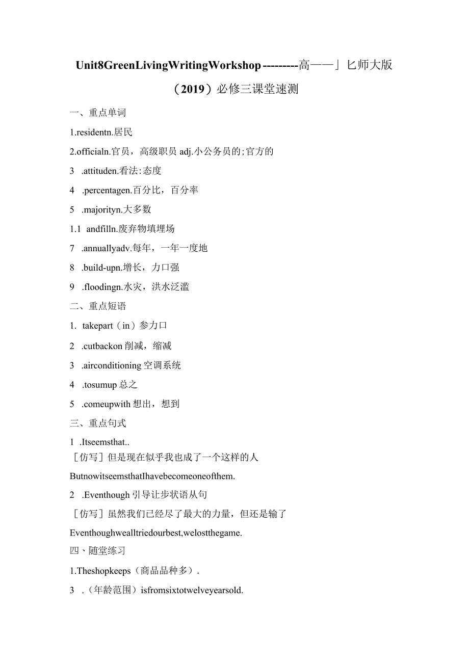 2023-2024学年北师大版（2019）必修第三册Unit8GreenLivingWritingWorkshop单元复习课堂速测（含答案）.docx_第1页