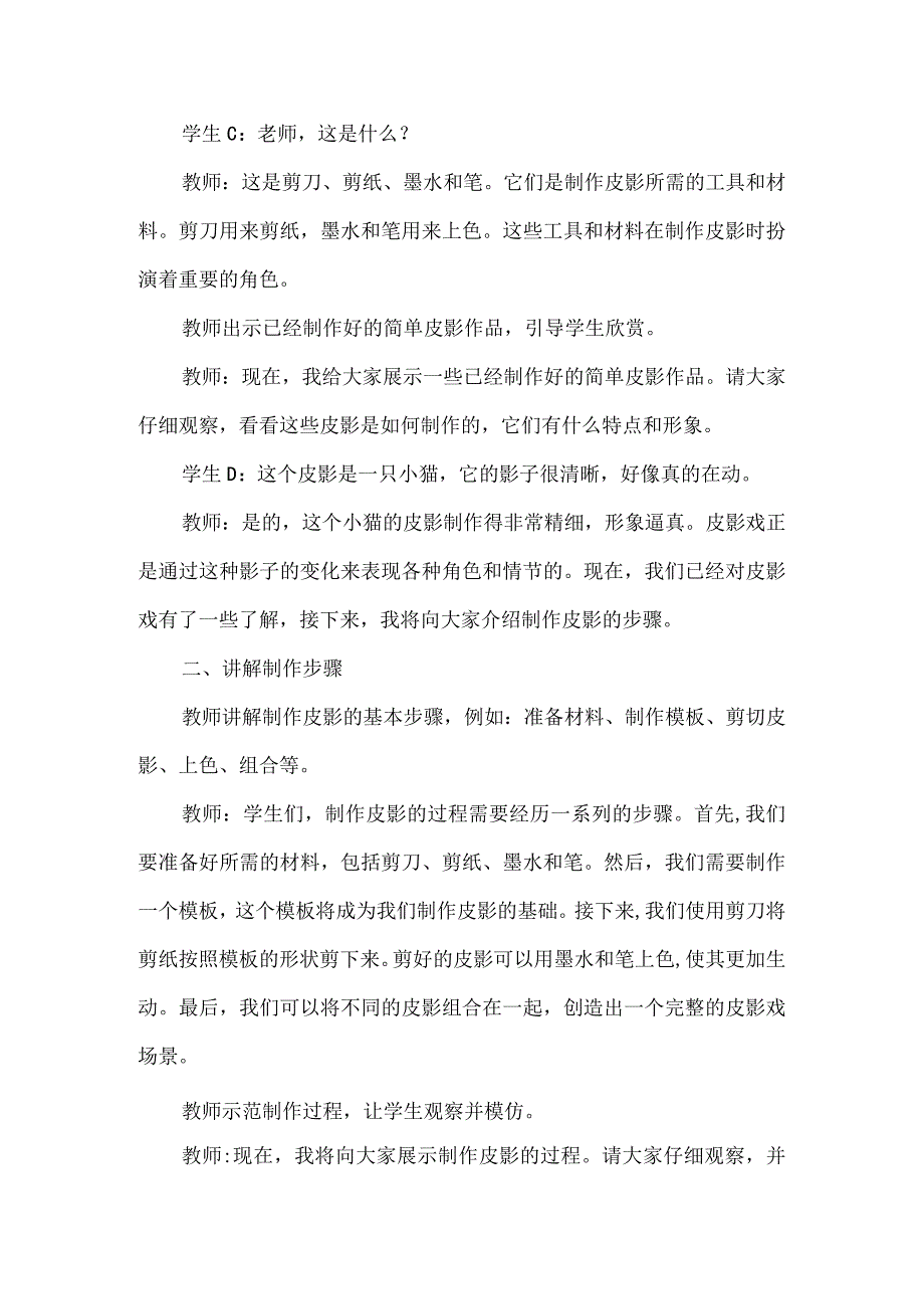 10-做皮影教学设计.docx_第3页