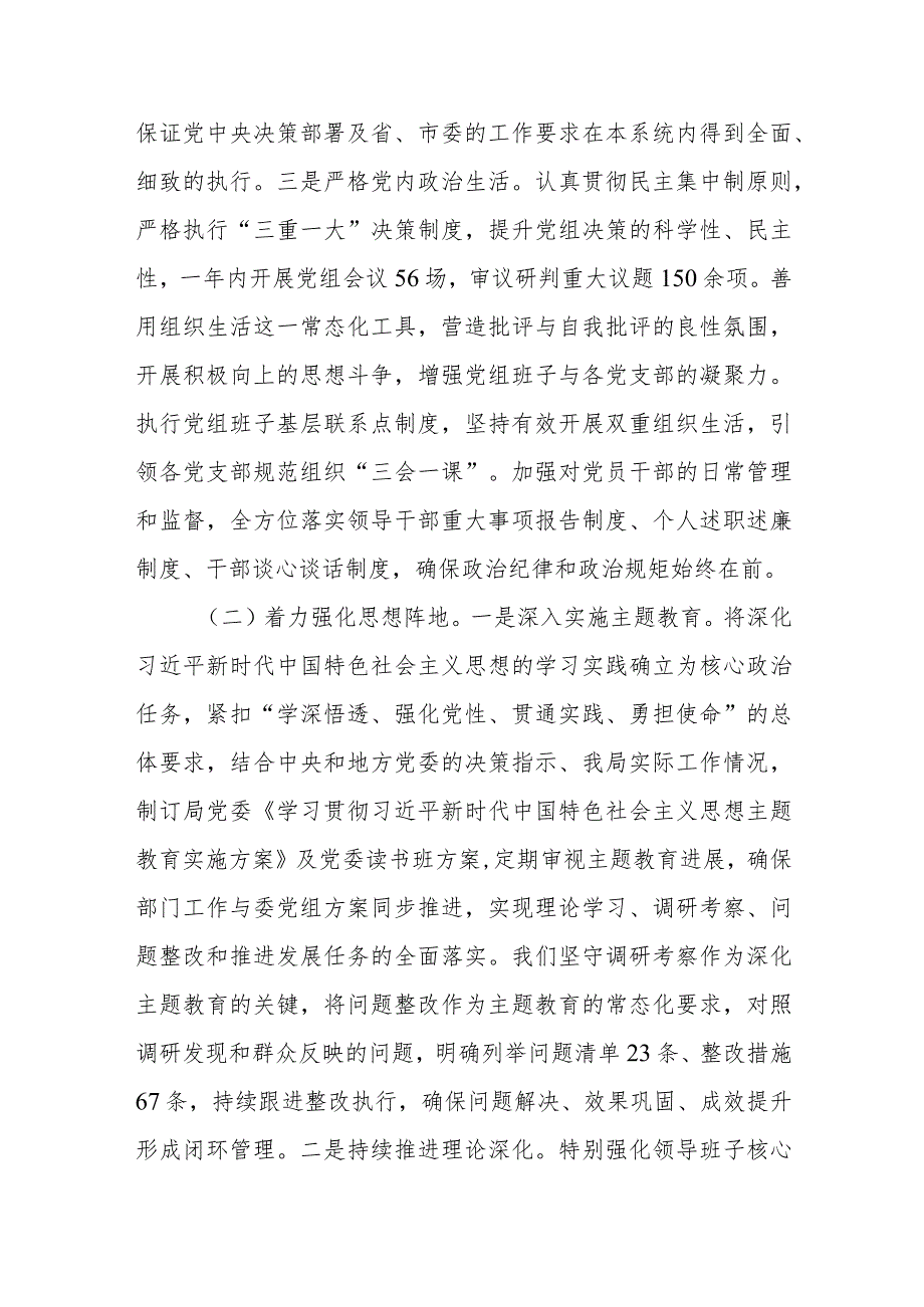 2023年落实全面从严治党主体责任报告.docx_第2页