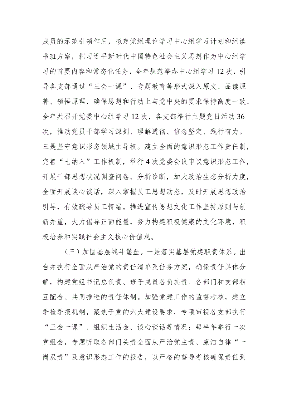 2023年落实全面从严治党主体责任报告.docx_第3页