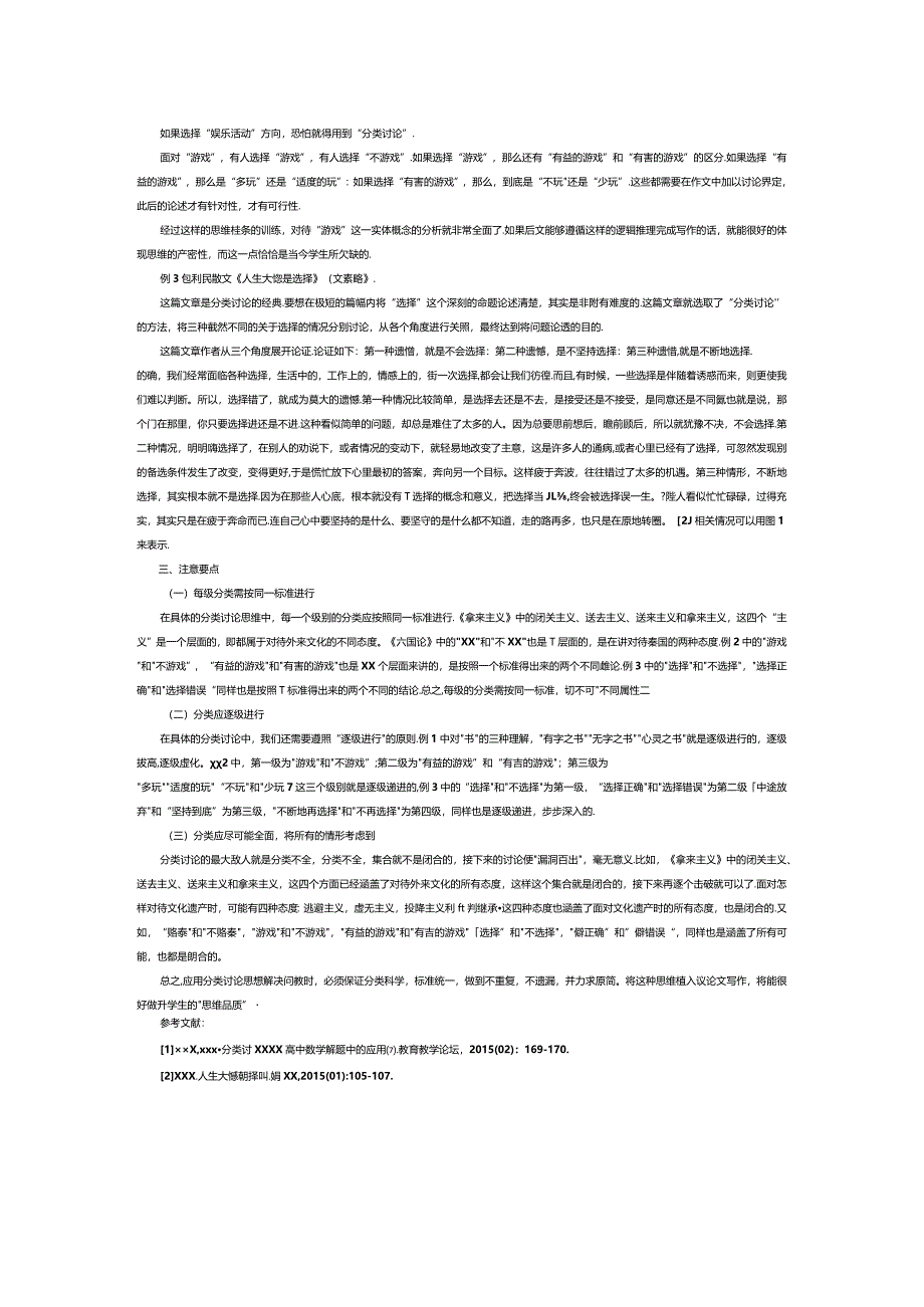 x：分类讨论：议论文写作的思维“利器”.docx_第2页