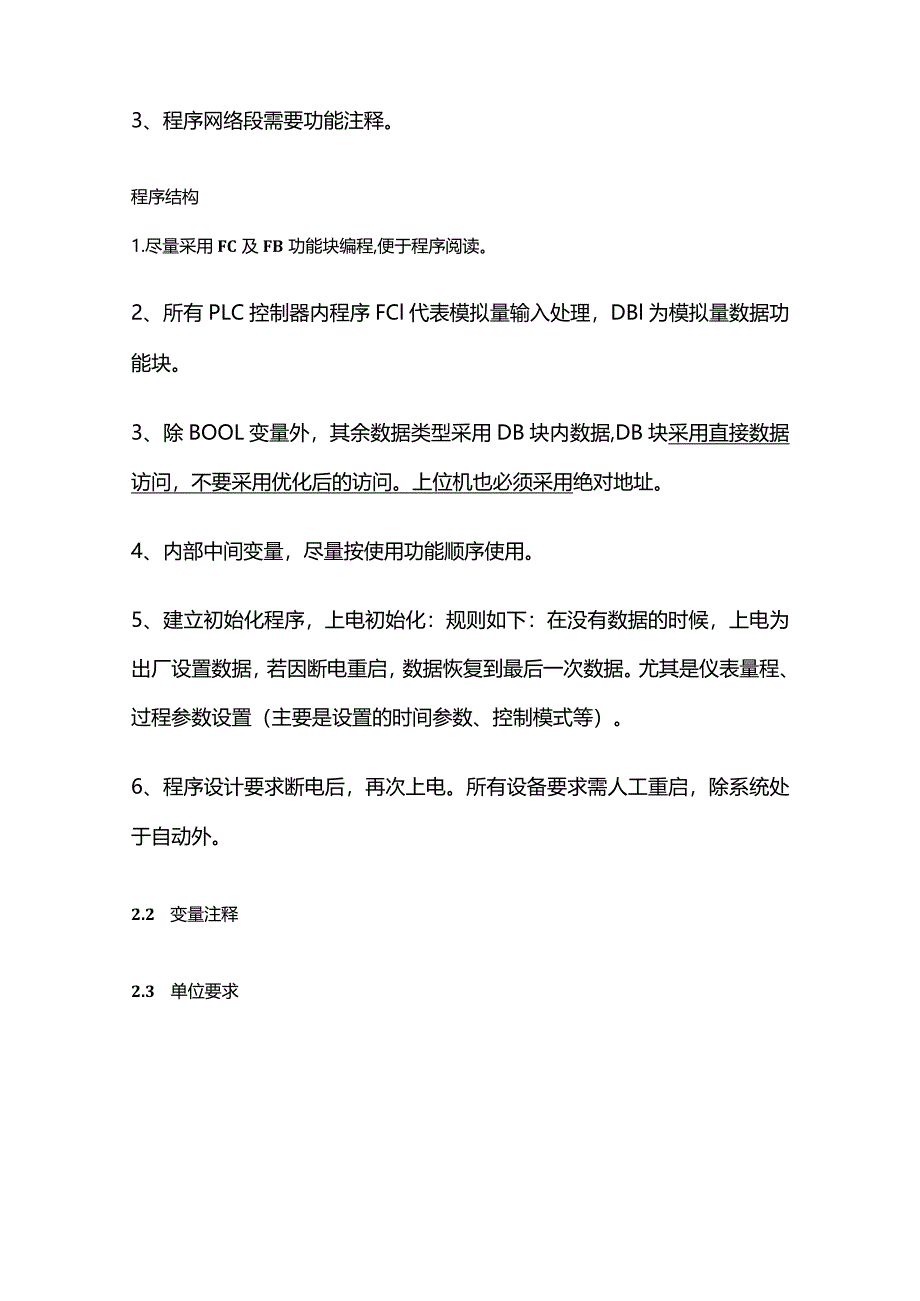 自来水厂自动化程序设计技术规范全套.docx_第2页