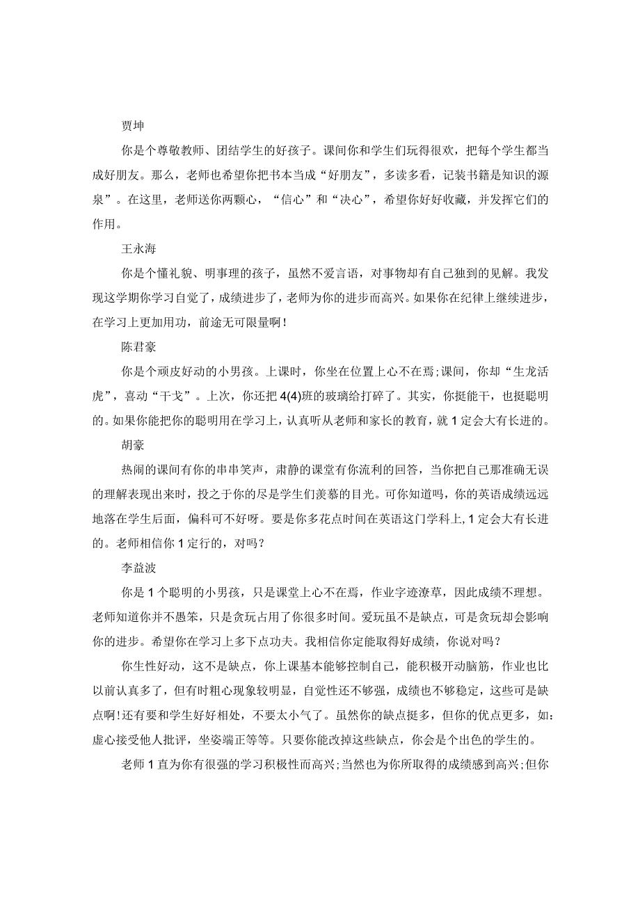 20XX年四年级学生操行评语.docx_第2页