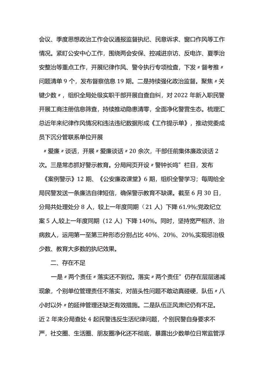 在全区政法系统党的建设暨党风廉政建设工作会议上的发言.docx_第3页