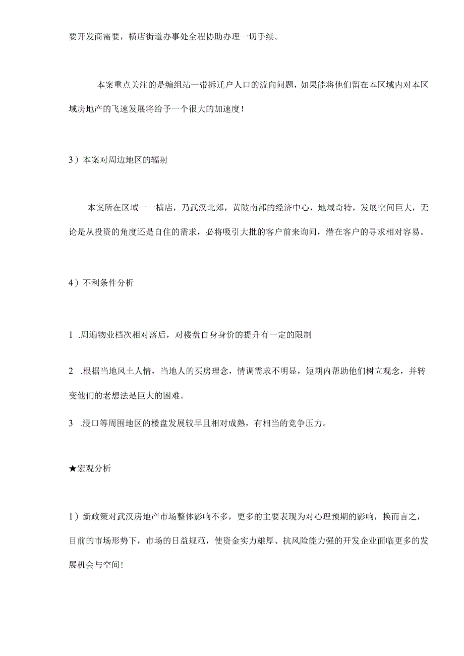 X楼盘策划方案报告.docx_第2页