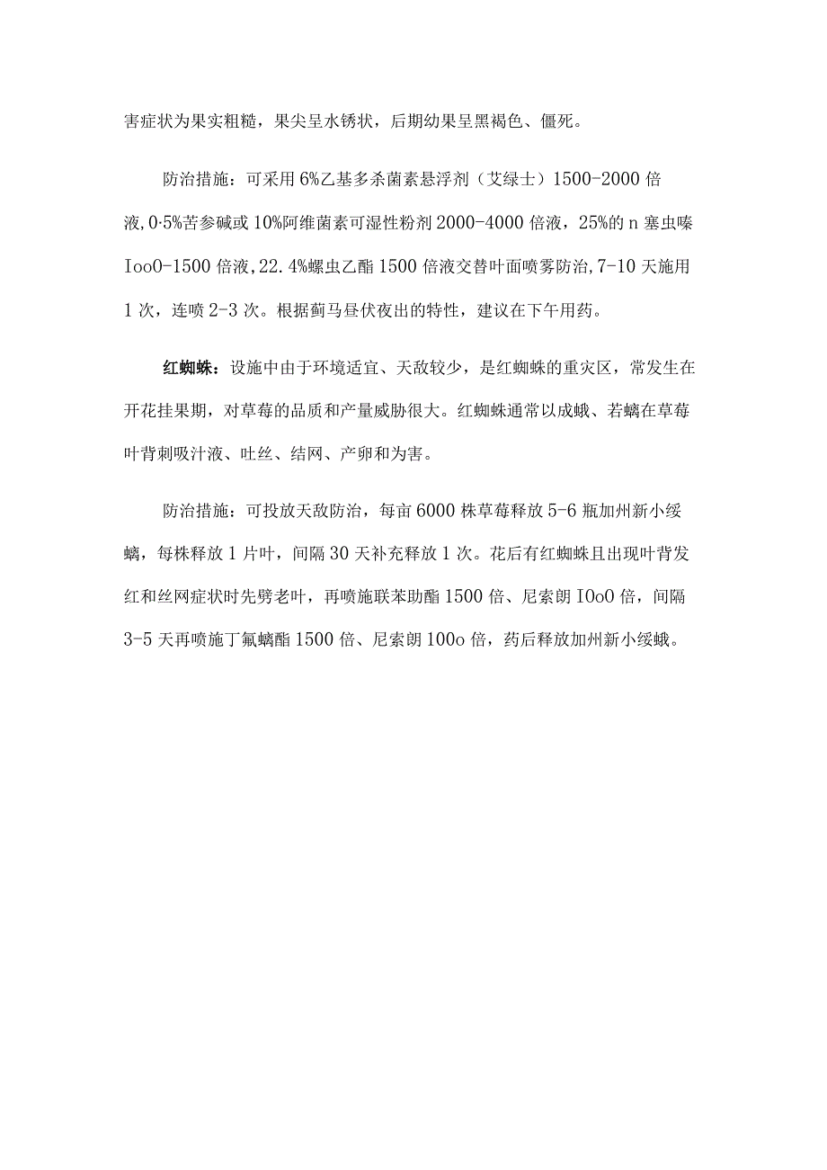 大棚草莓病虫害防治措施.docx_第3页