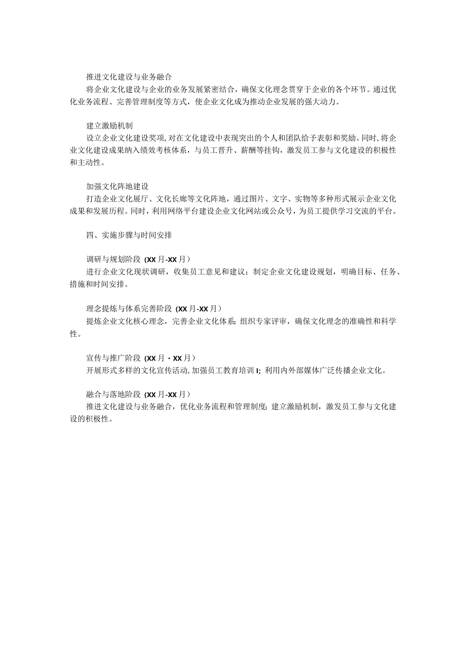 企业文化建设实施方案.docx_第2页