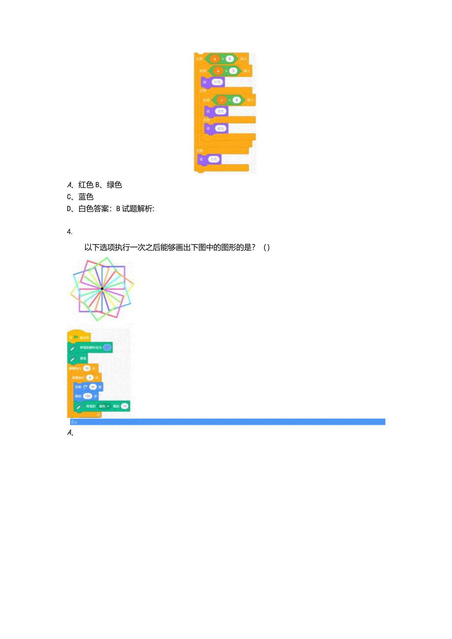 2023-全国青少年电子信息智能创新大赛图形化编程（选做题模拟二卷）.docx_第2页