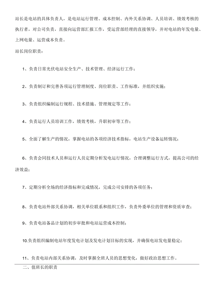 光伏电站运维责任.docx_第2页