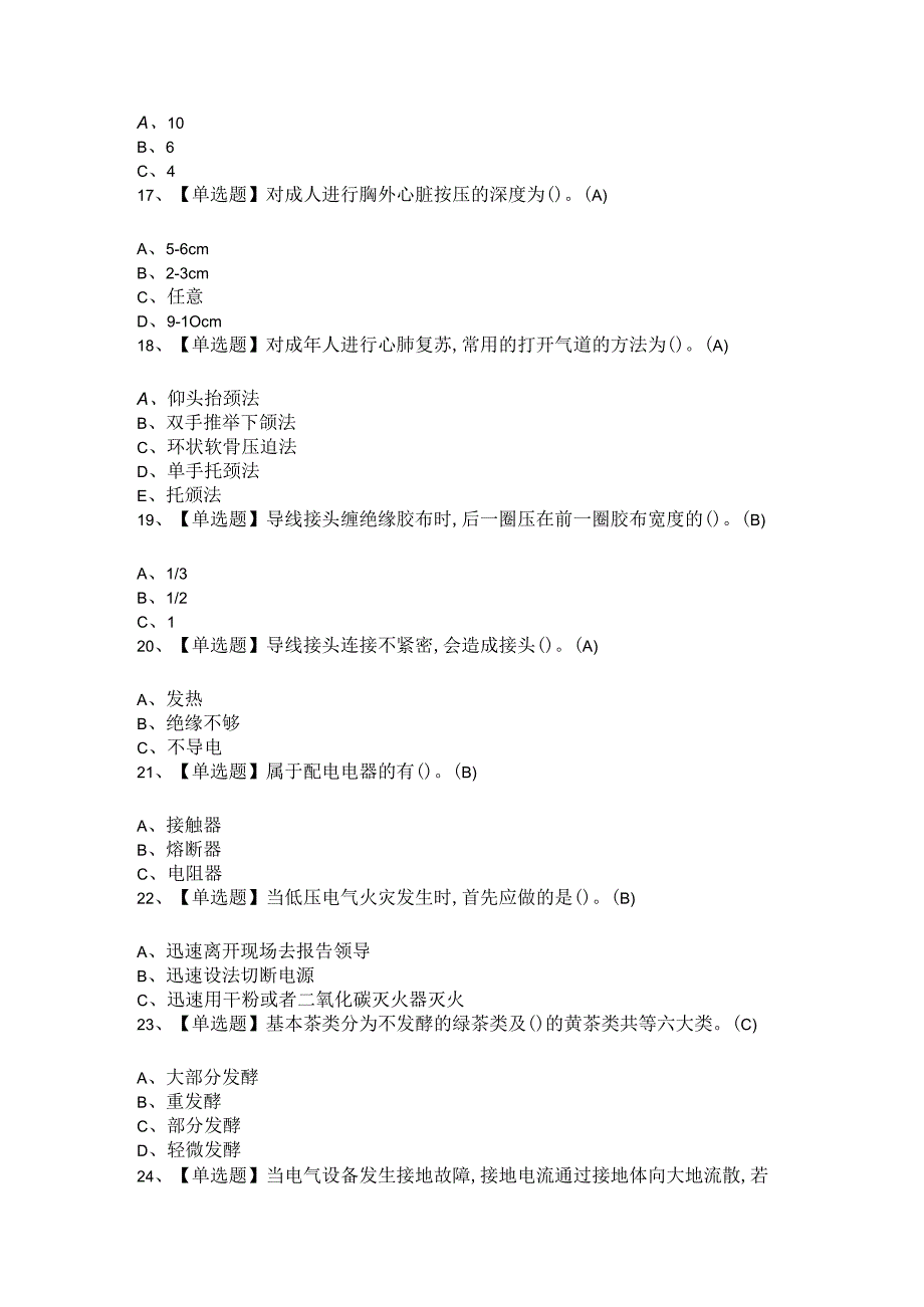 2024年低压电工证考试题库及答案.docx_第3页