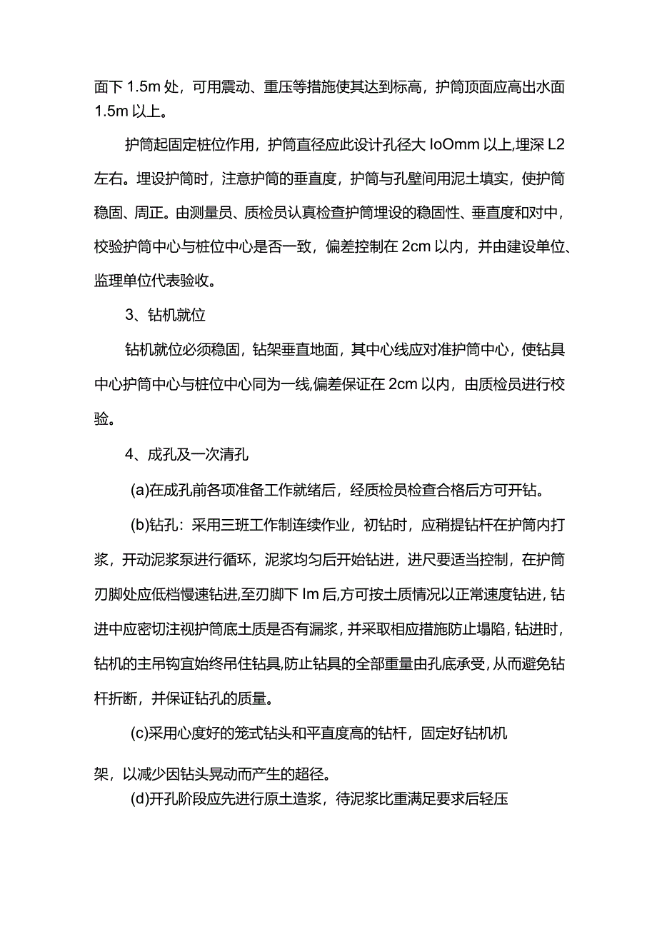 灌注桩施工方案.docx_第2页