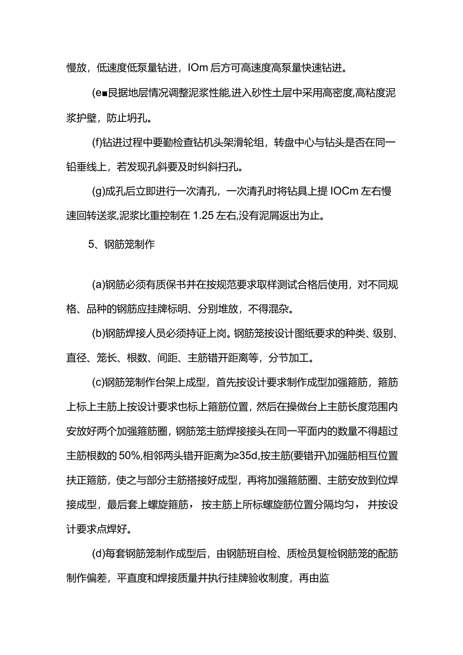 灌注桩施工方案.docx_第3页