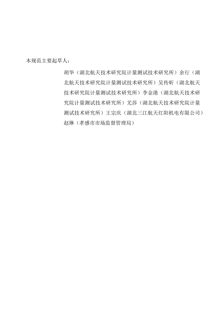 运载火箭开罩分离系统检测装置校准规范.docx_第3页