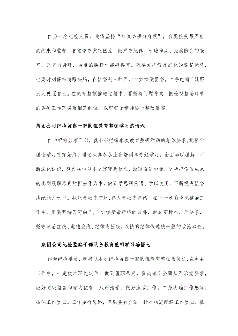 集团公司纪检监察干部队伍教育整顿学习感悟10篇.docx_第3页