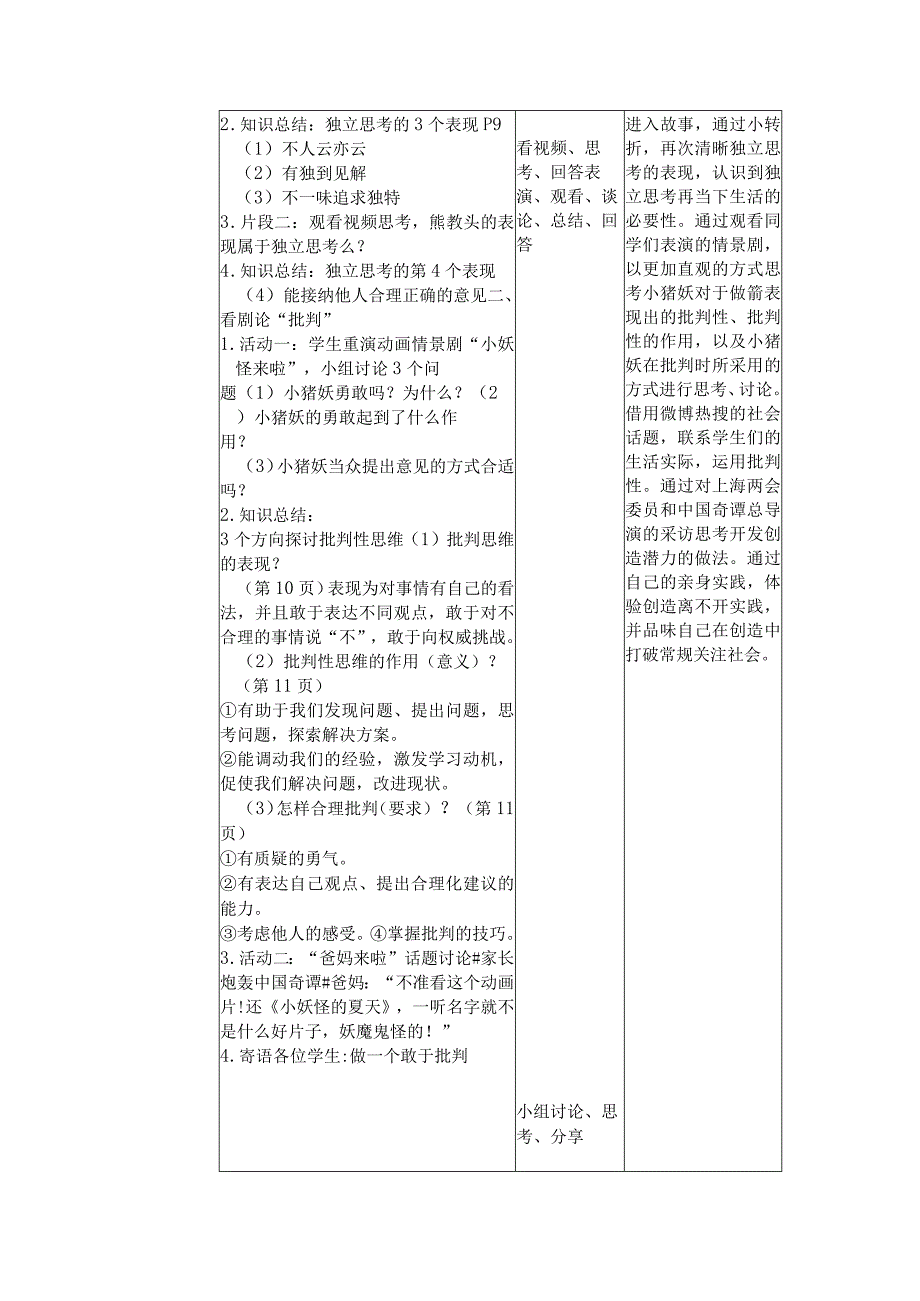 1.2+成长的不仅仅是身体+教学设计-2022-2023学年部编版道德与法治七年级下册.docx_第2页