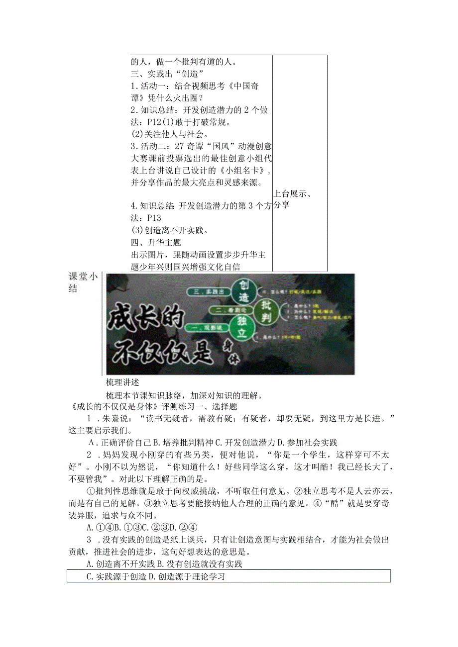 1.2+成长的不仅仅是身体+教学设计-2022-2023学年部编版道德与法治七年级下册.docx_第3页