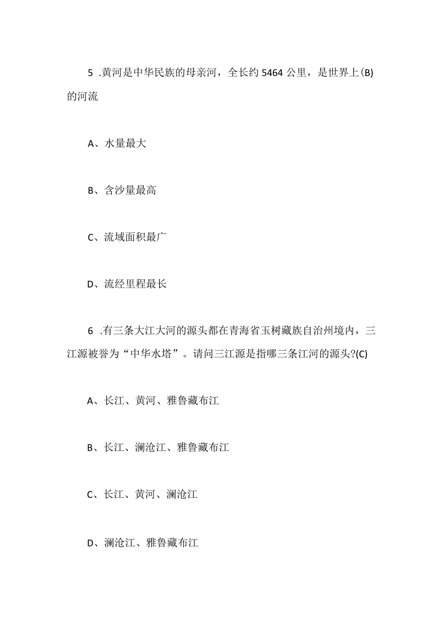 2024年全国大学生防汛抗旱知识大赛培训考核试题及答案（精选）.docx_第3页