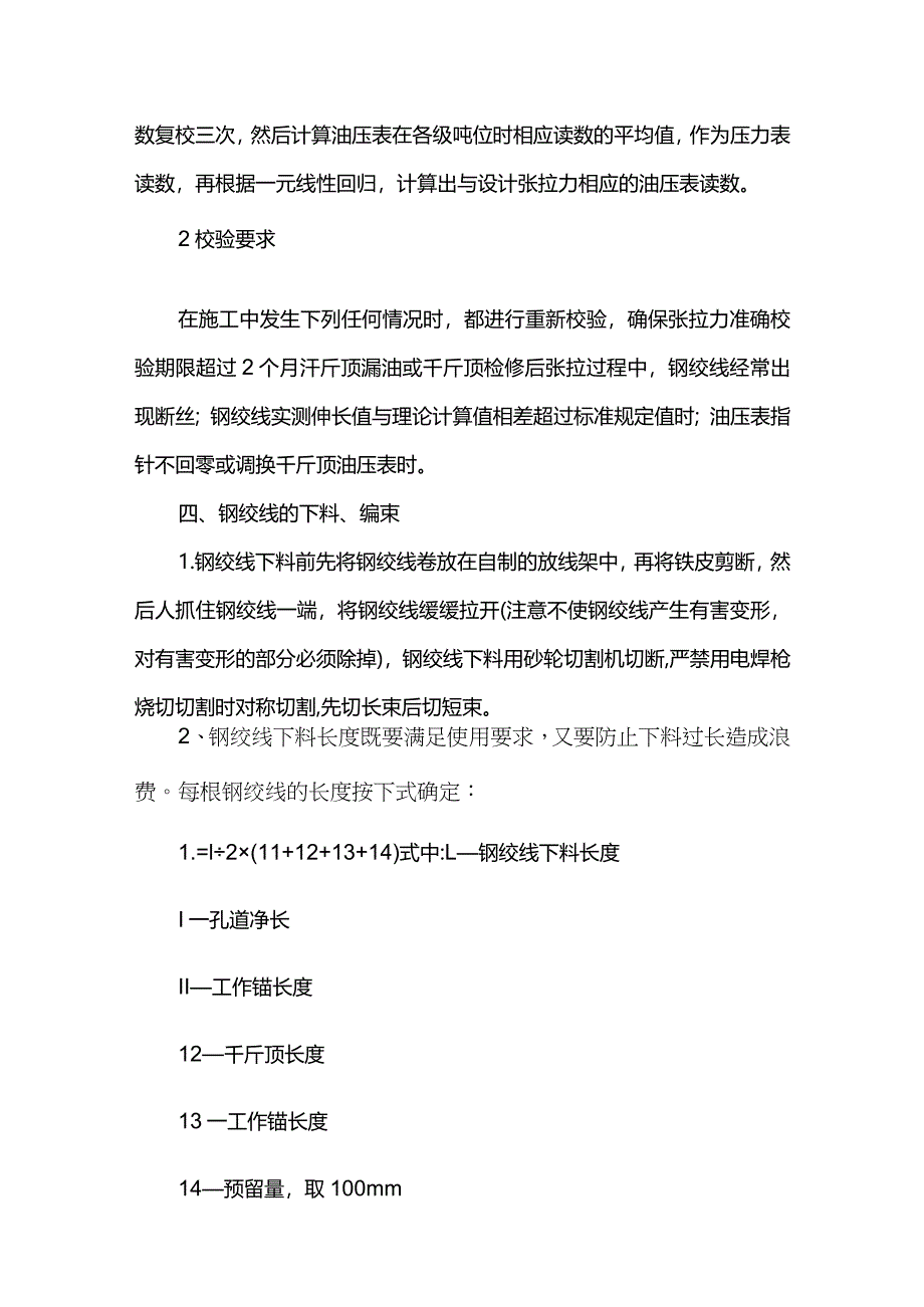 混凝土空心板梁施工方案.docx_第2页