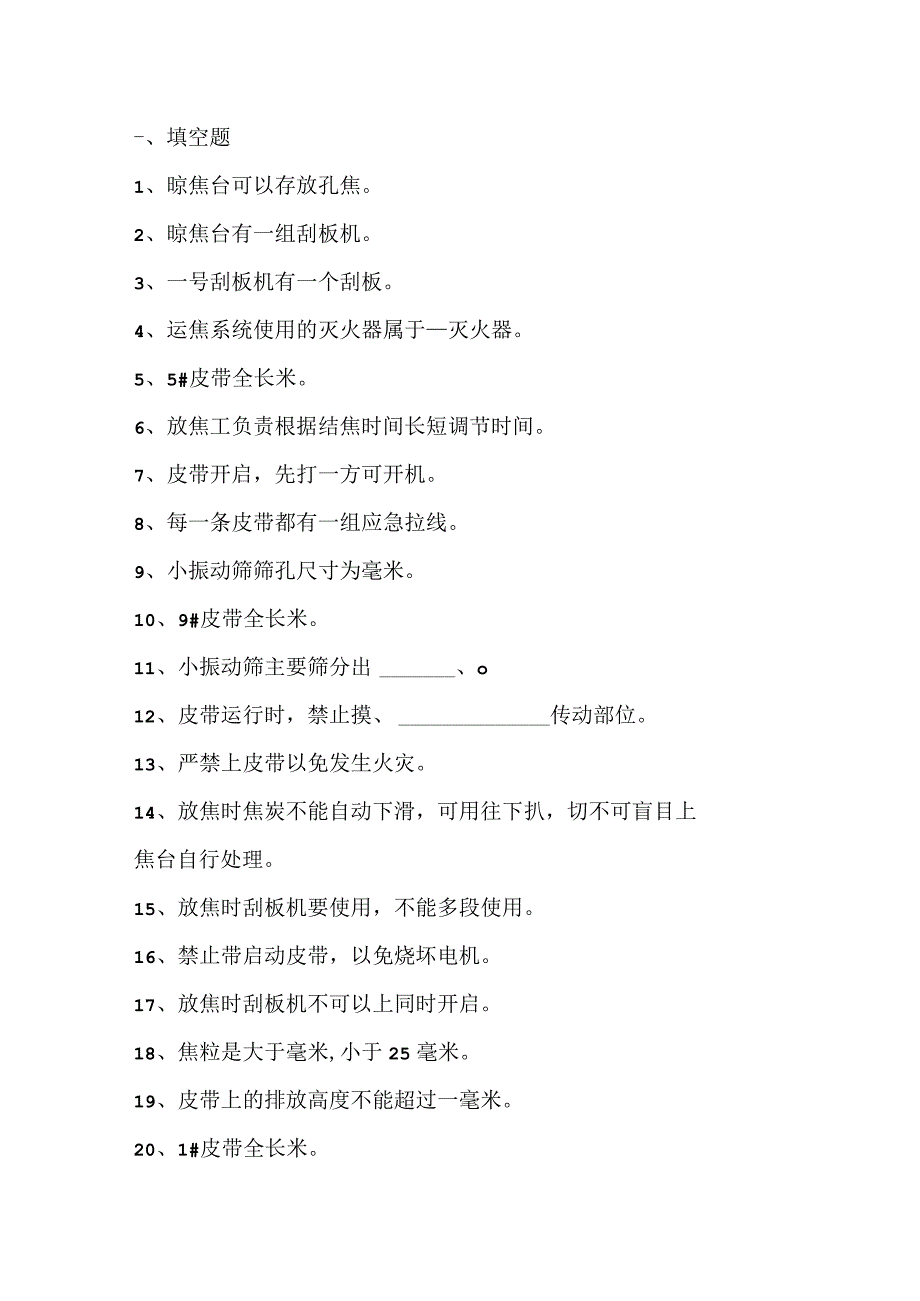 运焦段考试题.docx_第1页