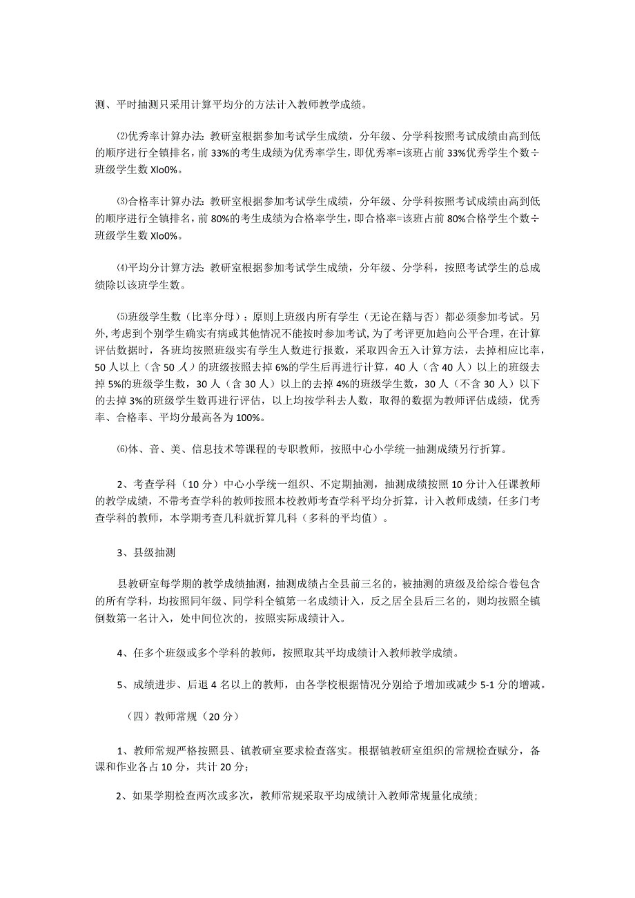 头镇中心小学中心教师教学量化考核细则.docx_第2页