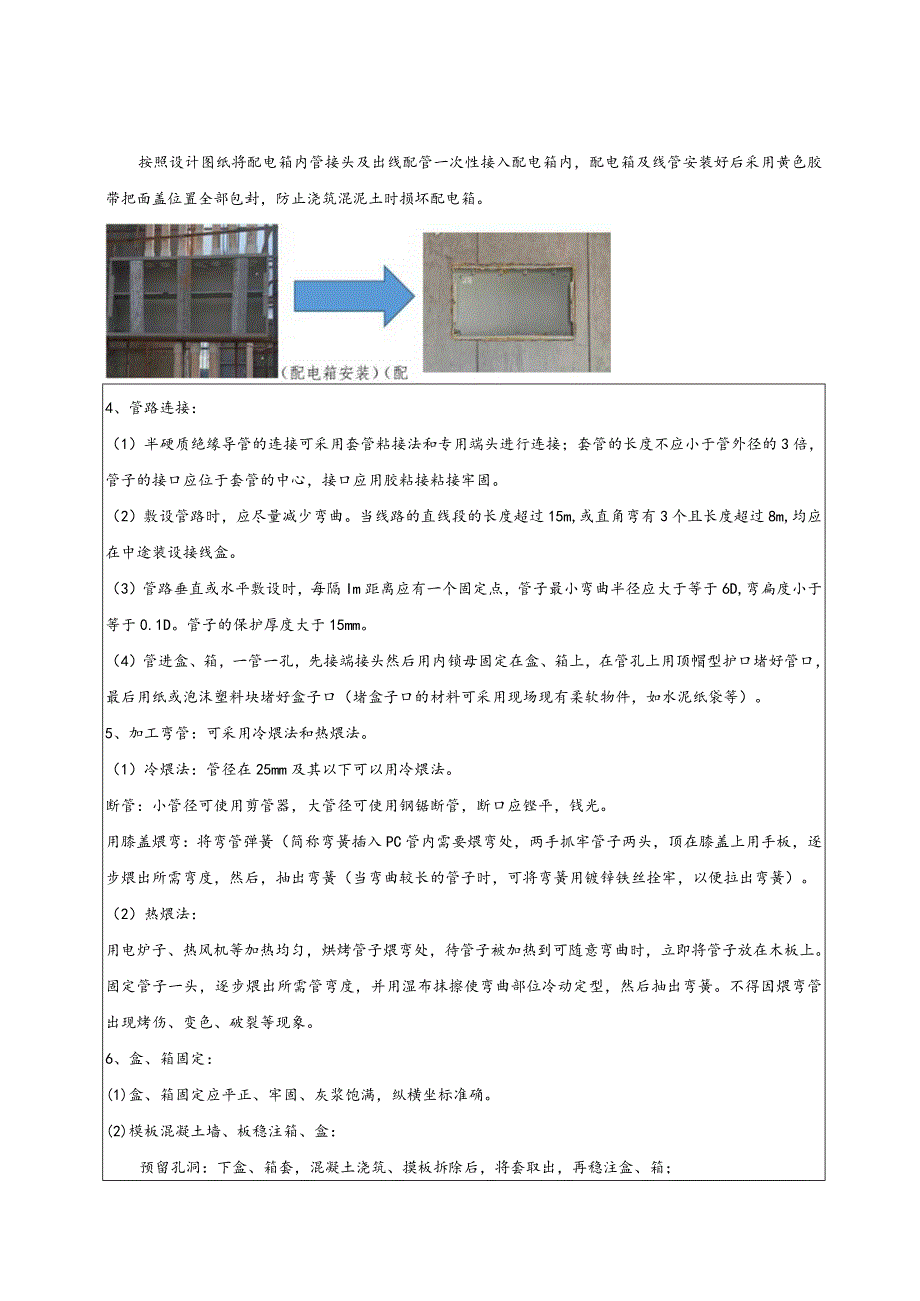 半硬质阻燃型塑料管暗敷设技术交底.docx_第2页