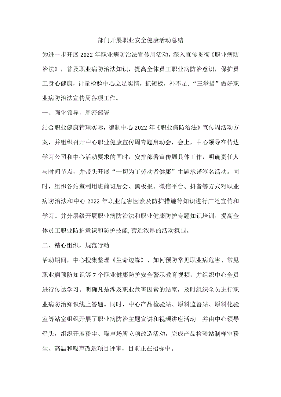 部门开展职业安全健康活动总结.docx_第1页