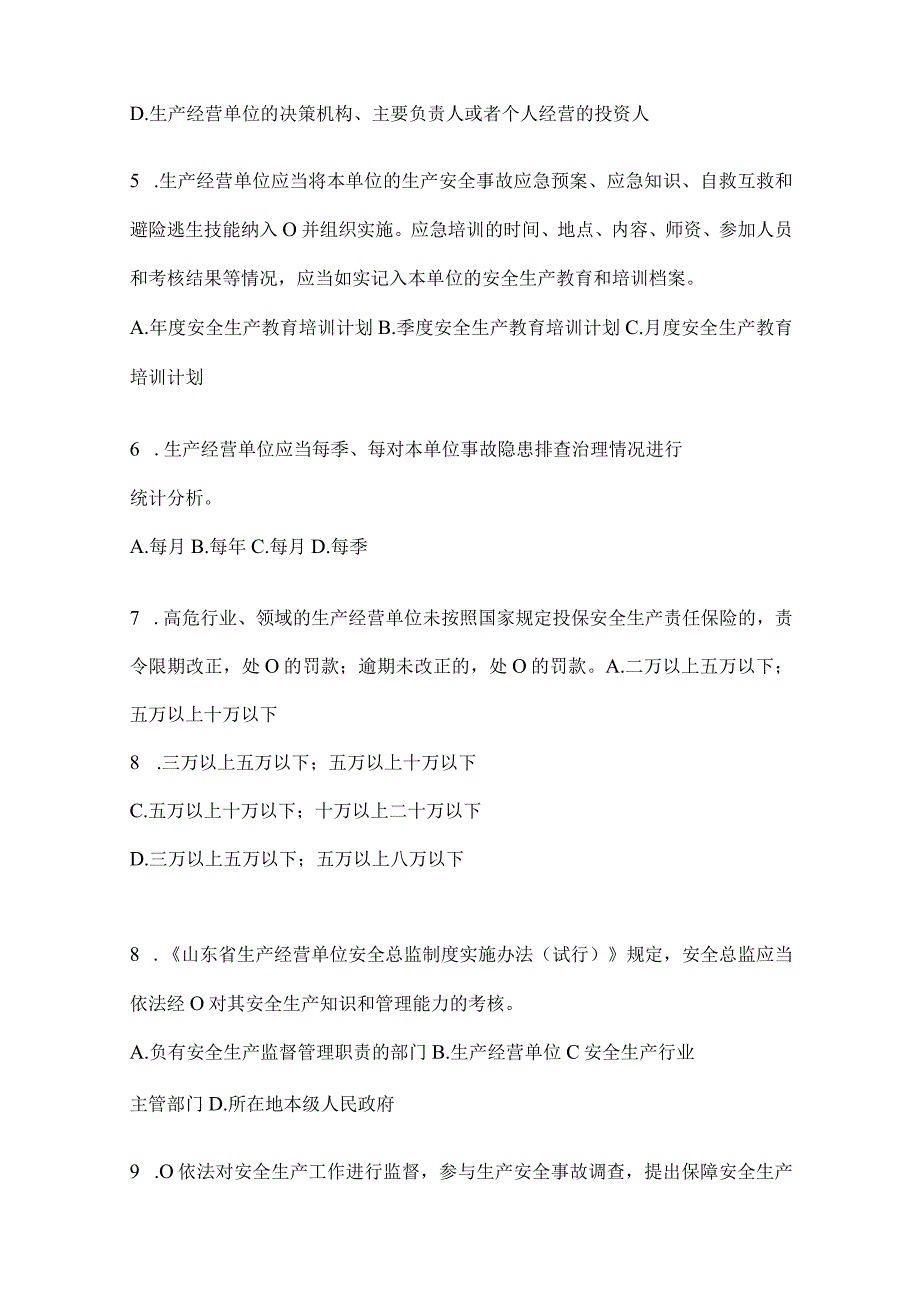 2024年企业“大学习、大培训、大考试”培训题库（含答案）.docx_第2页