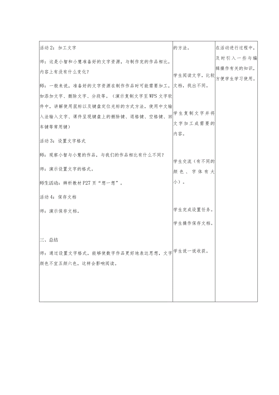 6-2制作数字作品第一课时（教案）三年级下册信息技术苏科版.docx_第2页