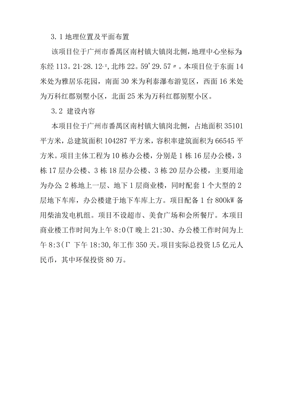 XX国际建设项目竣工环境保护验收监测报告（专业完整模板）.docx_第3页