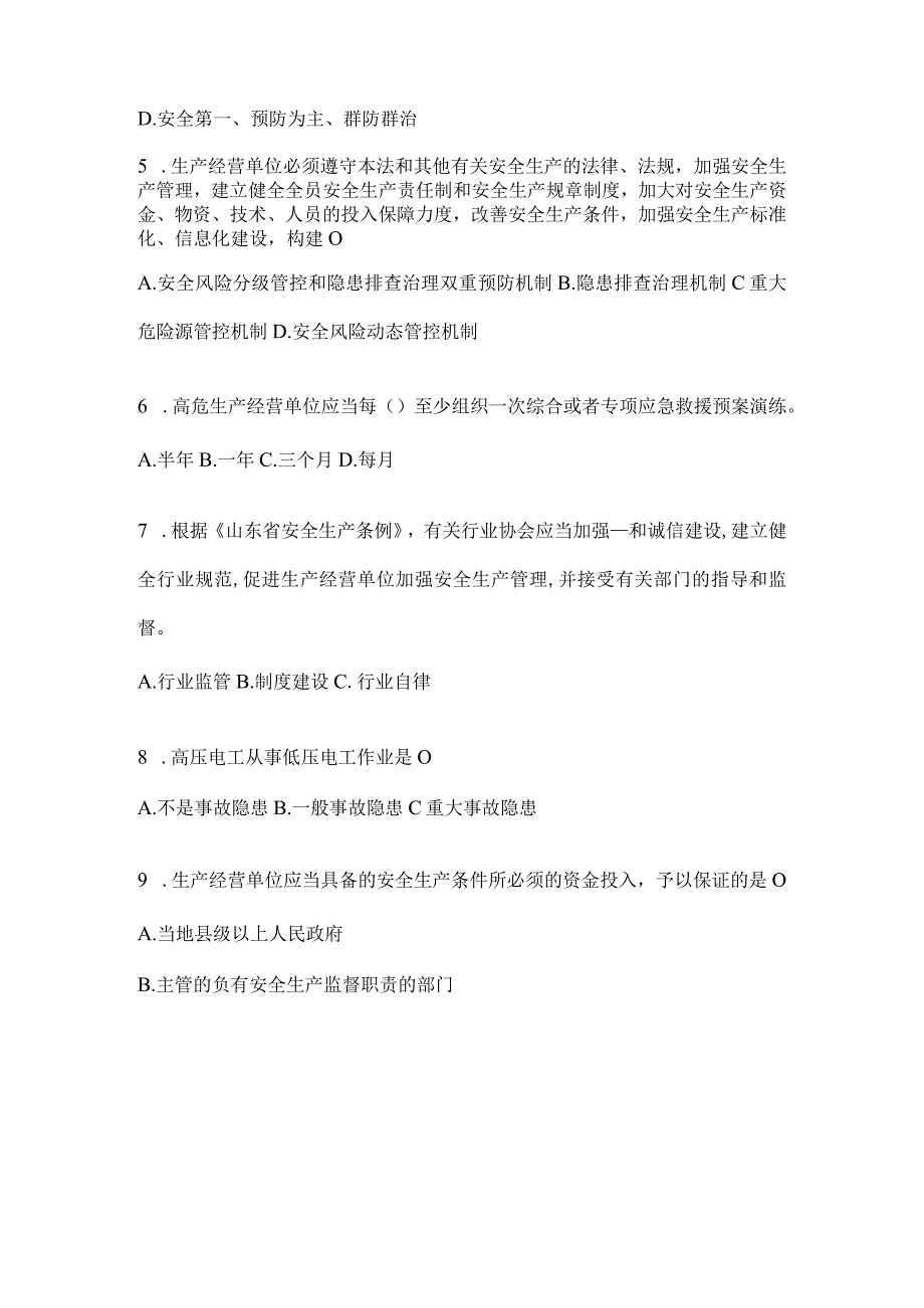 2024年山东钢铁厂“大学习、大培训、大考试”培训考前训练题（含答案）.docx_第2页