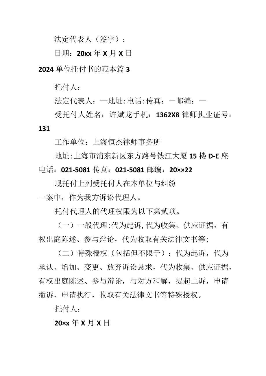 2024单位委托书的范本.docx_第2页