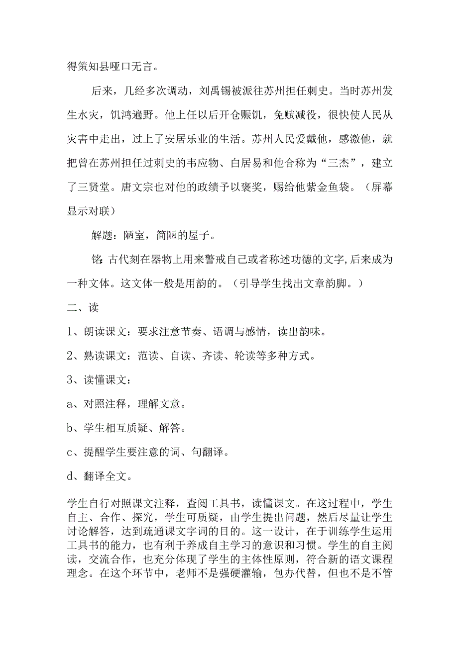 17短文两篇《陋室铭》教学设计.docx_第3页