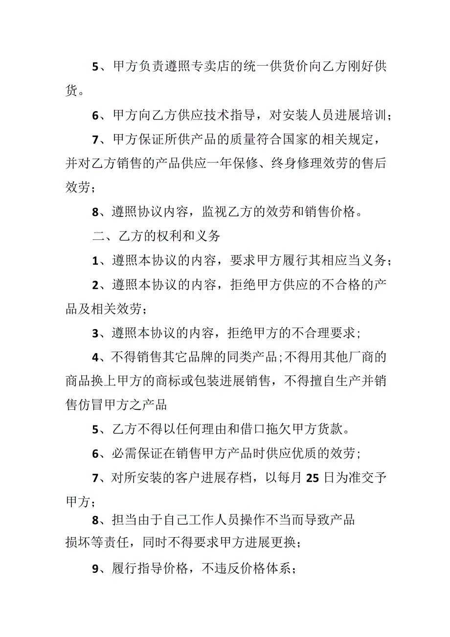 2024个人销售合同.docx_第2页