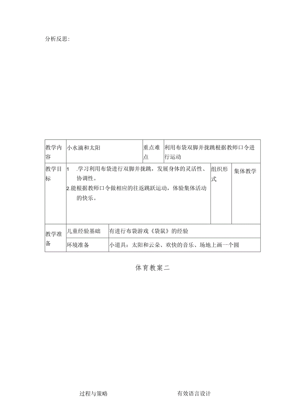 小学体育教案十六课.docx_第2页