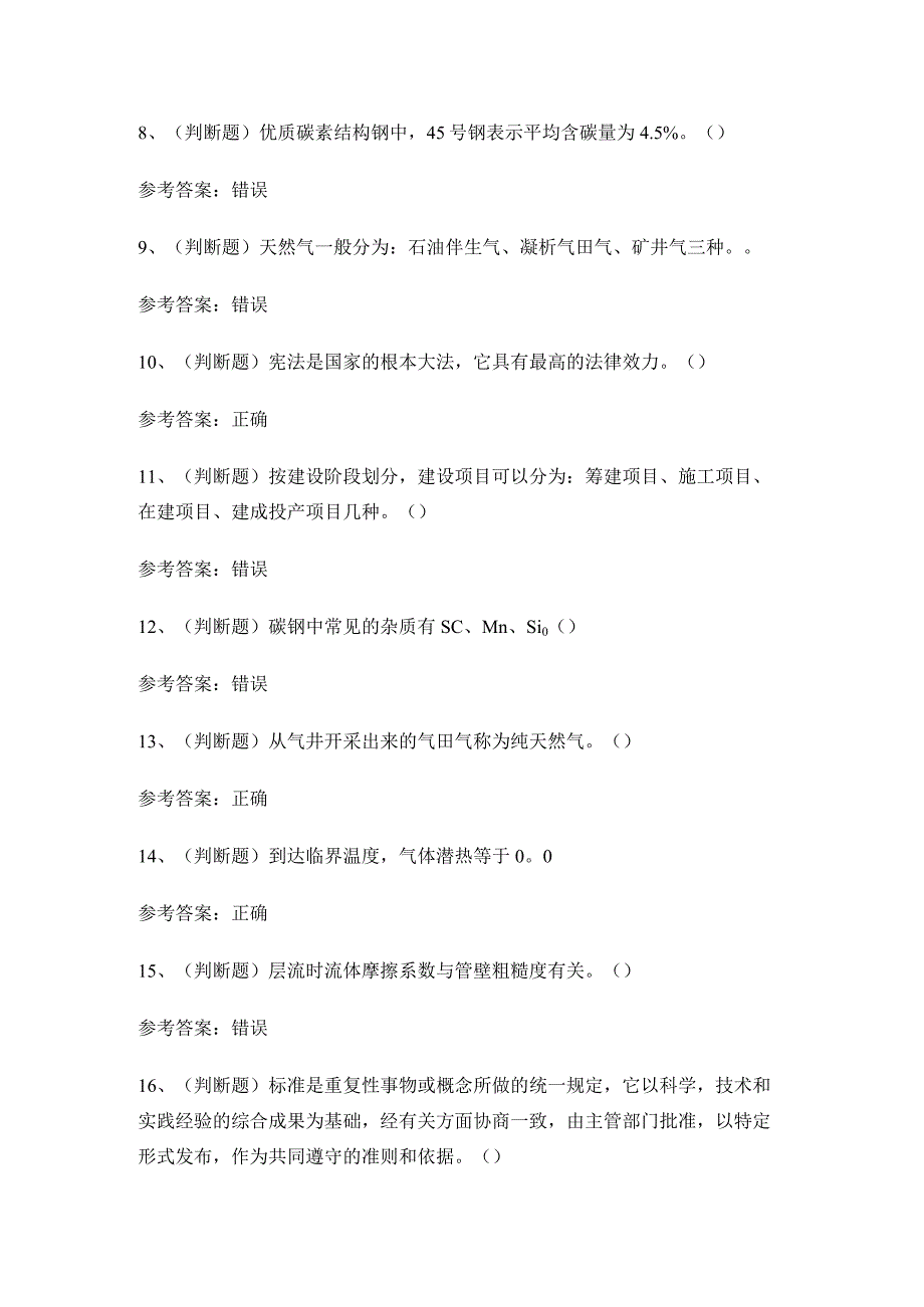 2024年燃气安全生产管理企业主要负责人考试练习题有答案.docx_第2页