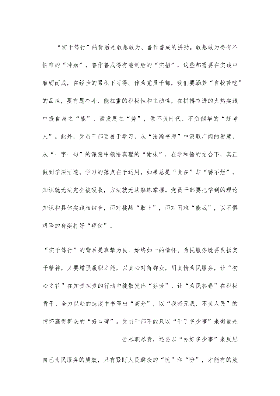 学习湖南考察调研指示读懂实干笃行的赶考密码心得.docx_第2页