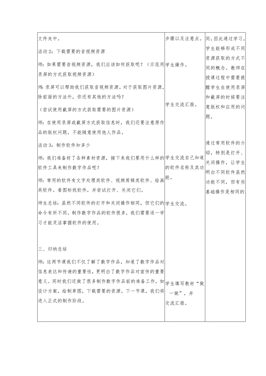 6-1设计数字作品（2）（教案）三年级下册信息技术苏科版.docx_第2页